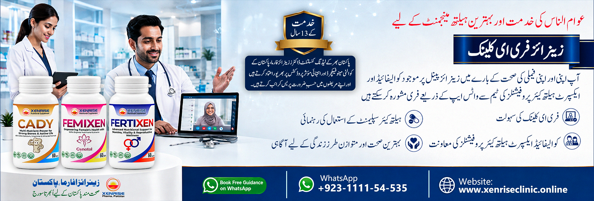 xenrise pharma urdu e clinic banner (1920x1080) xenrise pharma urdu e clinic banner (1920x1080)